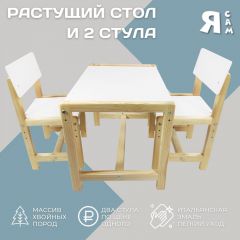 Детский растущий комплект стол и два стула  Я САМ "Лофт" (Белый, Сосна) в Тавде - tavda.mebel24.online | фото 2