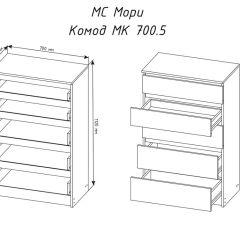 МОРИ МК 700.5 Комод (белый) в Тавде - tavda.mebel24.online | фото 3