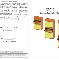 Обувница СВК 2ХЛ, цвет венге/дуб лоредо, ШхГхВ 176,3х60х25 см. в Тавде - tavda.mebel24.online | фото 2