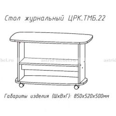 Стол журнальный №22 в Тавде - tavda.mebel24.online | фото 3