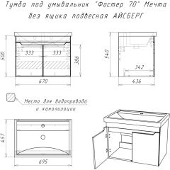 Тумба под умывальник "Фостер 70" Мечта без ящика подвесная АЙСБЕРГ (DM2324T) в Тавде - tavda.mebel24.online | фото 9