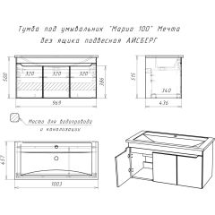 Тумба под умывальник "Maria 100" Мечта без ящика подвесная АЙСБЕРГ (DM2328T) в Тавде - tavda.mebel24.online | фото 10