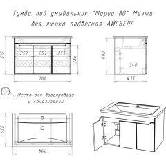 Тумба под умывальник "Maria 80" Мечта без ящика подвесная АЙСБЕРГ (DM2326T) в Тавде - tavda.mebel24.online | фото 12