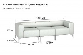 АЛЬФА Диван комбинация 2/ нераскладной (в ткани коллекции Ивару кожзам) в Тавде - tavda.mebel24.online | фото 2