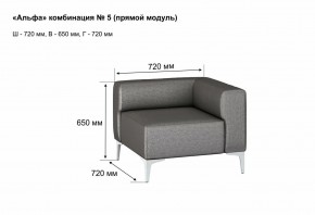 АЛЬФА Диван комбинация 5/ нераскладной (Коллекции Ивару №1,2(ДРИМ)) в Тавде - tavda.mebel24.online | фото 2