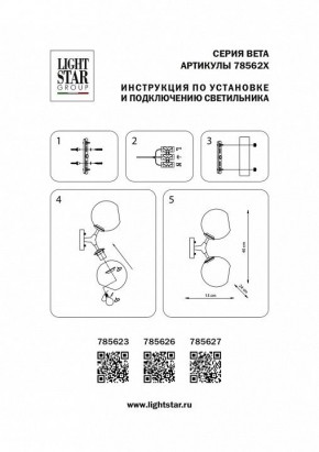 Бра Lightstar Beta 785623 в Тавде - tavda.mebel24.online | фото 4