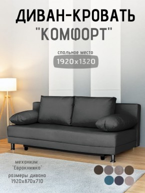 Диван-кровать Комфорт без подлокотников (4 подушки) BALTIC Grafit в Тавде - tavda.mebel24.online | фото