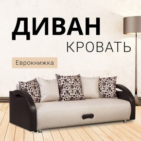 Диван Юпитер Аслан бежевый (ППУ) в Тавде - tavda.mebel24.online | фото