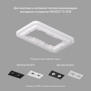 DK3022-BK Встраиваемый светильник, IP 20, 10 Вт, GU5.3, LED, черный, пластик в Тавде - tavda.mebel24.online | фото 4