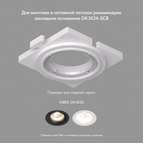 DK3024-BK Встраиваемый светильник, IP 20, 10 Вт, GU5.3, LED, черный, пластик в Тавде - tavda.mebel24.online | фото 4