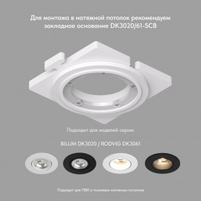 DK3061-WBR Встраиваемый светильник, IP 20, 10 Вт, GU5.3, LED, белый/бронзовый, пластик в Тавде - tavda.mebel24.online | фото 3