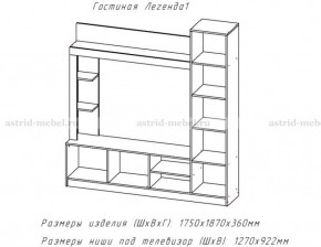 ЛЕГЕНДА Гостиная (ЦРК.ЛГД.01) в Тавде - tavda.mebel24.online | фото 2