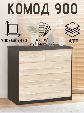 Комод 900 (Венге/Млечный дуб) Эко в Тавде - tavda.mebel24.online | фото 2