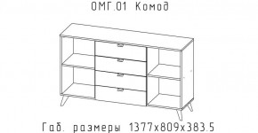 ОМЕГА Комод (ЦРК.ОМГ.01) в Тавде - tavda.mebel24.online | фото 2