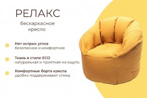 Кресло бескаркасное Релакс в Тавде - tavda.mebel24.online | фото 2