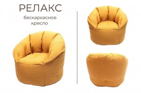 Кресло бескаркасное Релакс в Тавде - tavda.mebel24.online | фото 3