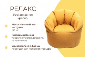 Кресло бескаркасное Релакс в Тавде - tavda.mebel24.online | фото 5