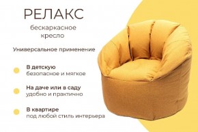 Кресло бескаркасное Релакс в Тавде - tavda.mebel24.online | фото 6