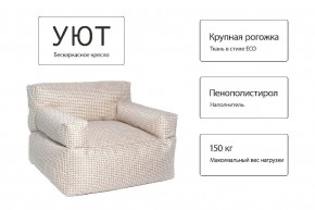 Кресло бескаркасное Уют в Тавде - tavda.mebel24.online | фото 5