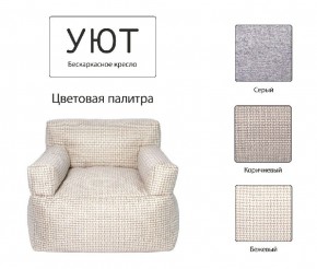 Кресло бескаркасное Уют в Тавде - tavda.mebel24.online | фото 9