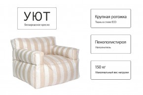 Кресло бескаркасное Уют полоса в Тавде - tavda.mebel24.online | фото 10