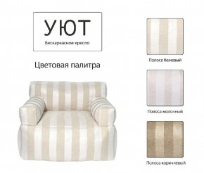 Кресло бескаркасное Уют полоса в Тавде - tavda.mebel24.online | фото 5