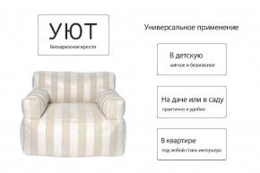 Кресло бескаркасное Уют полоса в Тавде - tavda.mebel24.online | фото 7