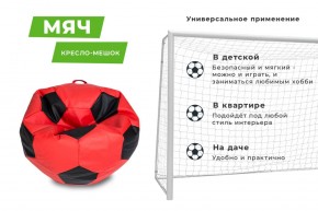 Кресло-мешок Мяч Большой (Экокожа) в Тавде - tavda.mebel24.online | фото 10