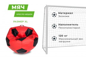 Кресло-мешок Мяч Большой (Экокожа) в Тавде - tavda.mebel24.online | фото 12