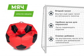 Кресло-мешок Мяч Большой (Экокожа) в Тавде - tavda.mebel24.online | фото 9