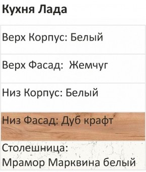 Кухонный гарнитур Лада 1000 (Стол. 38мм) в Тавде - tavda.mebel24.online | фото 3