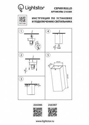 Накладной светильник Lightstar Rullo 216386 в Тавде - tavda.mebel24.online | фото 2