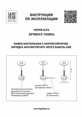 Настольная лампа декоративная Lightstar Alfa 745901 в Тавде - tavda.mebel24.online | фото 4