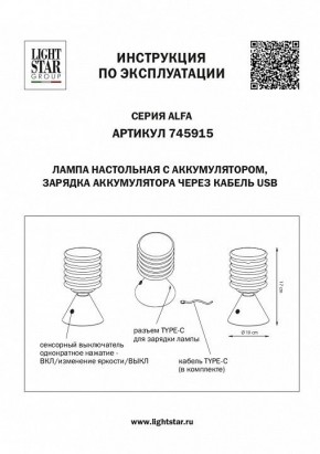 Настольная лампа декоративная Lightstar Alfa 745915 в Тавде - tavda.mebel24.online | фото 3