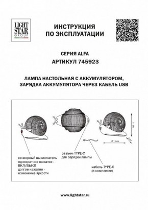 Настольная лампа-ночник Lightstar Alfa 745923 в Тавде - tavda.mebel24.online | фото 3