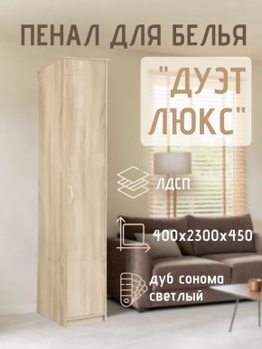 Пенал для белья Дуэт Люкс в Тавде - tavda.mebel24.online | фото 5