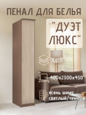 Пенал для белья Дуэт Люкс в Тавде - tavda.mebel24.online | фото 7