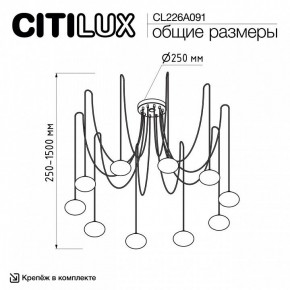 Подвесная люстра Citilux Atman Smart CL226A091 в Тавде - tavda.mebel24.online | фото 2