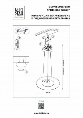 Подвесной светильник Lightstar Emisfero 737337 в Тавде - tavda.mebel24.online | фото 3