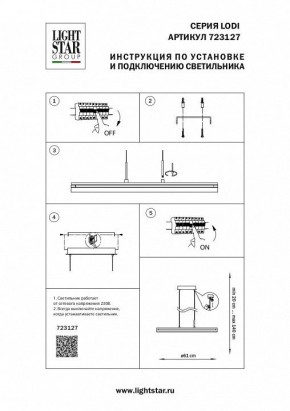 Подвесной светильник Lightstar Lodi 723127 в Тавде - tavda.mebel24.online | фото 3