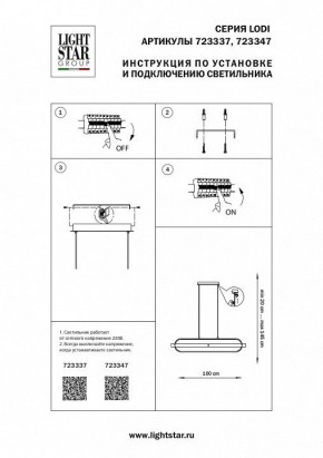 Подвесной светильник Lightstar Lodi 723337 в Тавде - tavda.mebel24.online | фото 3