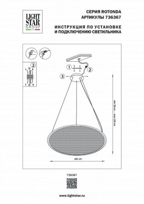Подвесной светильник Lightstar Rotonda 736367 в Тавде - tavda.mebel24.online | фото 3