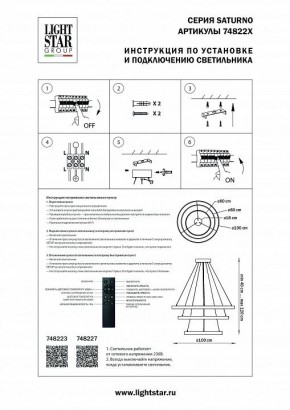 Подвесной светильник Lightstar Saturno 748223 в Тавде - tavda.mebel24.online | фото 3