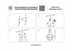 Подвесной светильник Lightstar Virata 814223 в Тавде - tavda.mebel24.online | фото 3