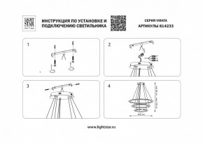 Подвесной светильник Lightstar Virata 814233 в Тавде - tavda.mebel24.online | фото 3