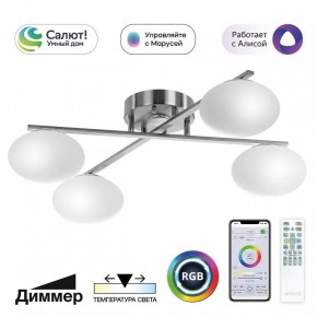 Потолочная люстра Citilux Atman Smart CL226A141 в Тавде - tavda.mebel24.online | фото 2