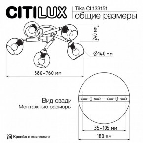 Потолочная люстра Citilux Tika CL133151 в Тавде - tavda.mebel24.online | фото 11