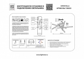 Потолочная люстра Lightstar Palla 739033 в Тавде - tavda.mebel24.online | фото 2