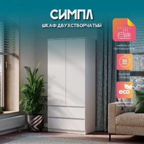 Шкаф 2-х створчатый Симпл ШК-03 (белый) в Тавде - tavda.mebel24.online | фото 11