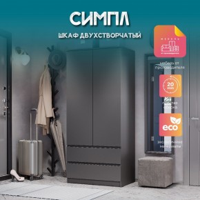 Шкаф 2-х створчатый Симпл ШК-03 (графит) в Тавде - tavda.mebel24.online | фото 10